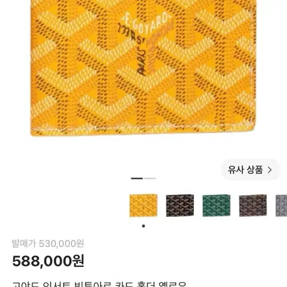 [BUNJANG] Goyard Victoire Insert Special Wallet / (새상품급)고야드 인서트 스페셜 반지갑