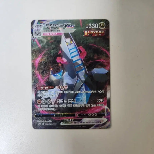 [BUNJANG] Duradudon VMAX Special Edition Card / 포켓몬 카드 두랄루돈 VMAX 카드 특일