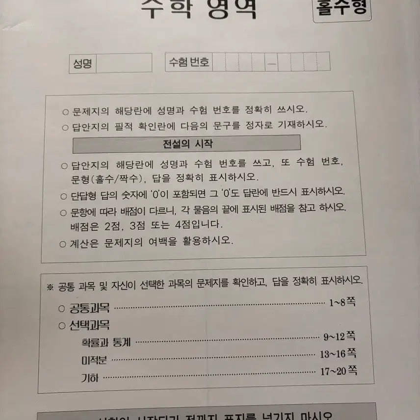 [BUNJANG] 2027 Choi Ji-wook T Extension Mock Exam Set / 2027 시대인재 수학 최지욱T 익스텐션 모의고사 6회분 일괄판매