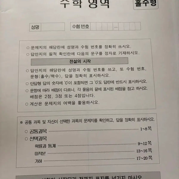 [BUNJANG] 2027 Choi Ji-wook T Extension Mock Exam Set / 2027 시대인재 수학 최지욱T 익스텐션 모의고사 6회분 일괄판매