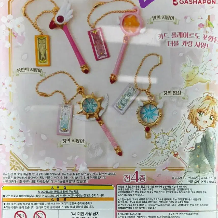 [BUNJANG] Cardcaptor Sakura Star Wand Miniature Keychain Gacha / 카드캡터 사쿠라 가챠 별의 지팡이 미니어처 키링