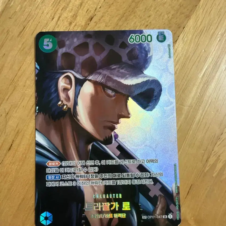 [BUNJANG] One Piece Card Trafalgar Law / 원피스 카드 트라팔가 로 외