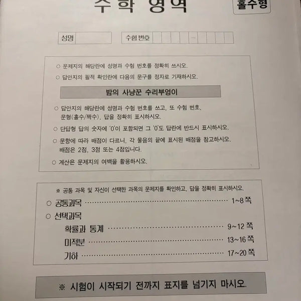 [BUNJANG] 2027 Sidae Injae Mathematics Kwon Gu-seung T Physical Full Mock Exam Set (2 sessions) / 2027 시대인재 수학 권구승T 피지컬 풀모의고사 2회분 일괄판매