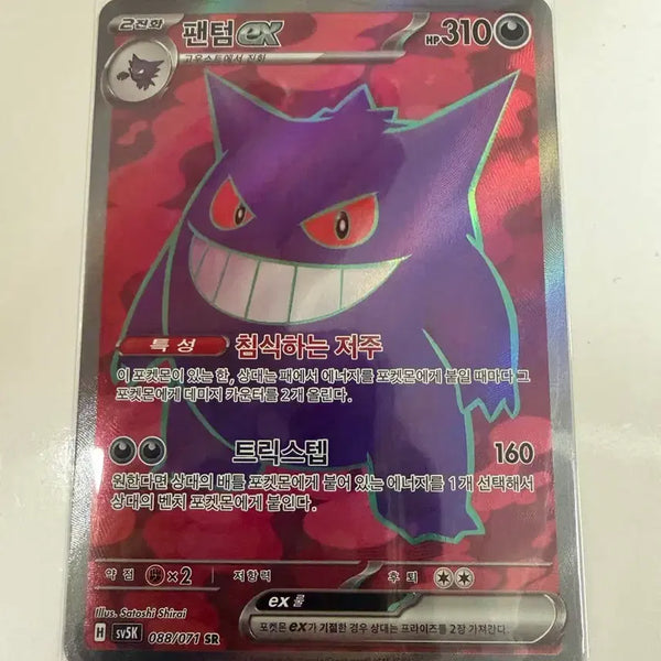 [BUNJANG] Pokemon Card Phantom EX SR / 포켓몬카드 팬텀ex sr