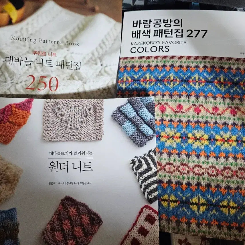 [BUNJANG] Knitting & Crochet Pattern Books Bundle / 뜨개책 털실타래 대바늘 패턴북 공룡뜨개 코바늘뜨개