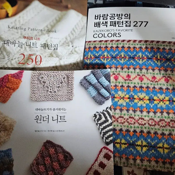 [BUNJANG] Knitting & Crochet Pattern Books Bundle / 뜨개책 털실타래 대바늘 패턴북 공룡뜨개 코바늘뜨개