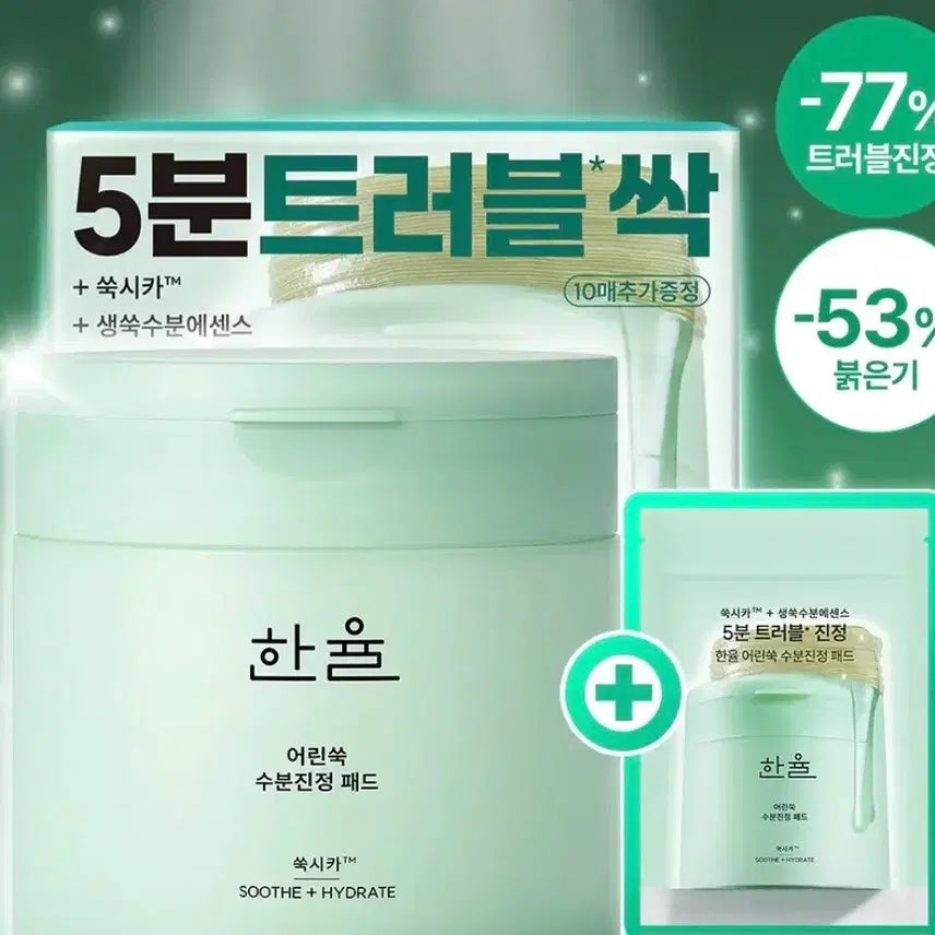 [BUNJANG] Hanyul Young Mugwort Hydrating Soothing Pad / 한율 어린쑥 수분진정 패드