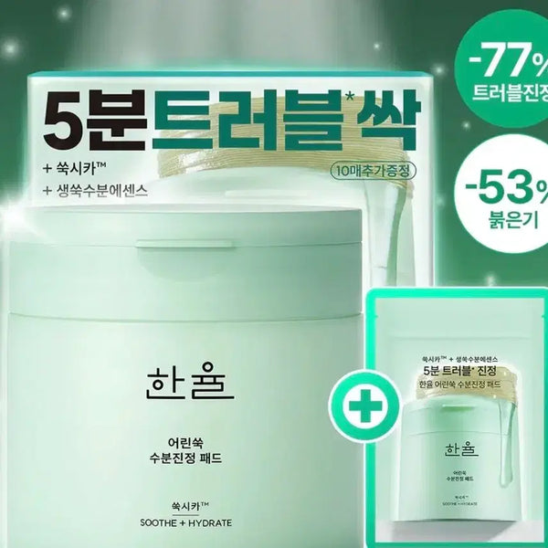 [BUNJANG] Hanyul Young Mugwort Hydrating Soothing Pad / 한율 어린쑥 수분진정 패드