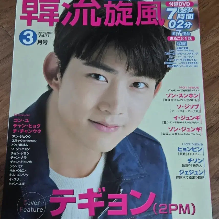 [BUNJANG] Hallyu Seonpung Magazine March 2017 Issue / 한류선풍 2017년 3월호 공유 공명 김재중 지창욱 이준기