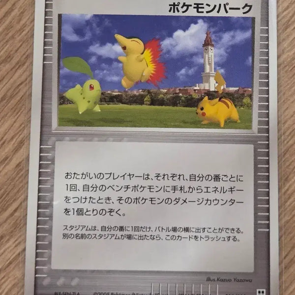 [BUNJANG] Pokemon Park 2005 Japan Promo 010/012 Chikorita Cyndaquil Pikachu Card / [일판/일본판] 빈티지 올드백 포켓몬 카드 포켓몬 파크 010/012 (2005 포케파크 프로모)