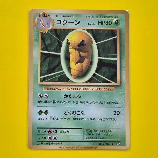 [BUNJANG] Pokemon Card 20th Anniversary Venonat 1st Edition Japanese / 포켓몬카드 20주년 애니버서리 딱충이 복각 초판 일판 일본판 1ed