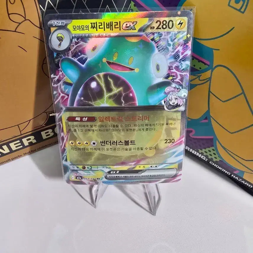 [BUNJANG] Pokemon Card Voltorb & Electrode ex RR 057/193 Korean Edition / 포켓몬카드 모야모의 찌리배리 ex RR 057/193 한글판