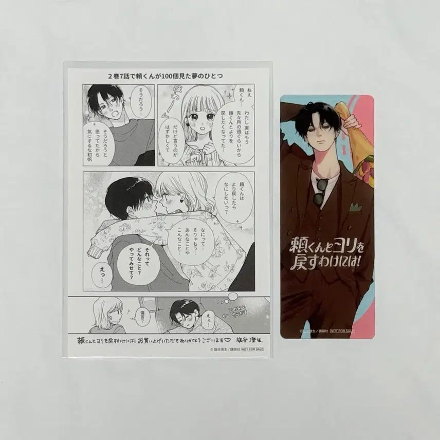 [BUNJANG] Yori-kun to Modorenai Yori Ani Special Goods Bundle Set / 요리 군과 다시 만날 수는 없어! 일본 특전 굿즈