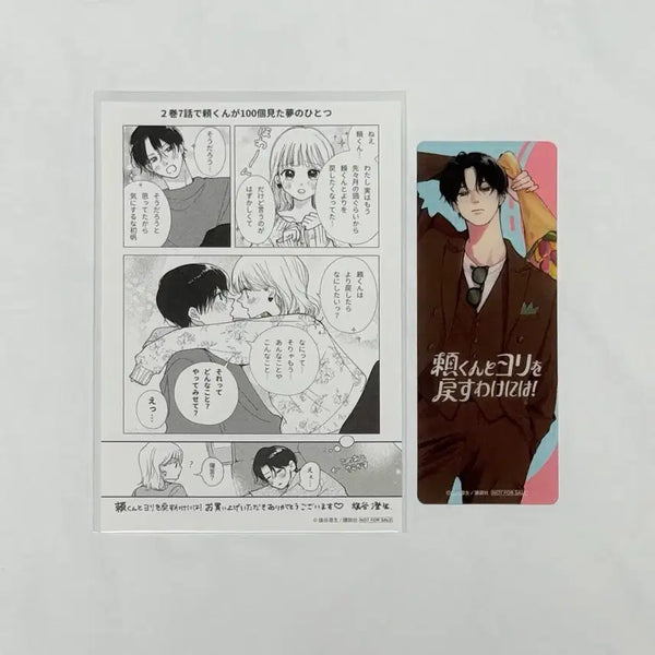 [BUNJANG] Yori-kun to Modorenai Yori Ani Special Goods Bundle Set / 요리 군과 다시 만날 수는 없어! 일본 특전 굿즈
