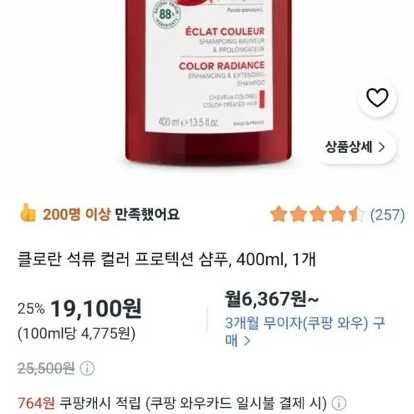 [BUNJANG] Klorane Pomegranate Color Protection Shampoo 400ml / 클로란 석류 컬러샴푸 염색샴푸 400ml