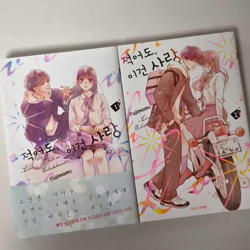 [BUNJANG] Bundle Set: At Least, This is Love Vol. 1 & 2 / 일괄 | 적어도, 이건 사랑 1,2권