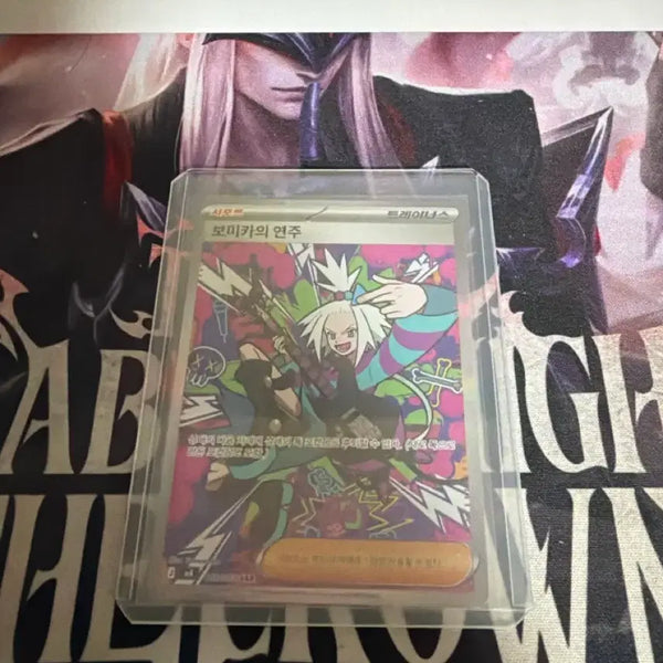 [BUNJANG] Pokemon Card M4 Bocca's Performance SAR / 포켓몬카드 M4 보미카의 연주 SAR 판매
