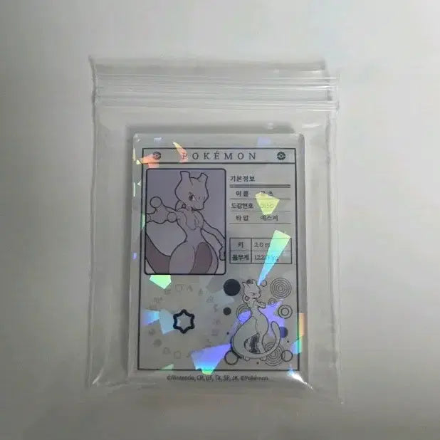 [BUNJANG] Lottea Pokemon Introduction Booklet Magnet Mewtwo / 롯데리아 포켓몬 소개서 마그넷 뮤츠