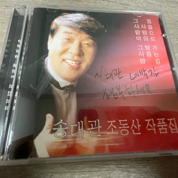 [BUNJANG] Song Dae-gwan & Jo Dong-san Autographed Album Collection CD / 친필사인 송대관 조동산 작품집 CD