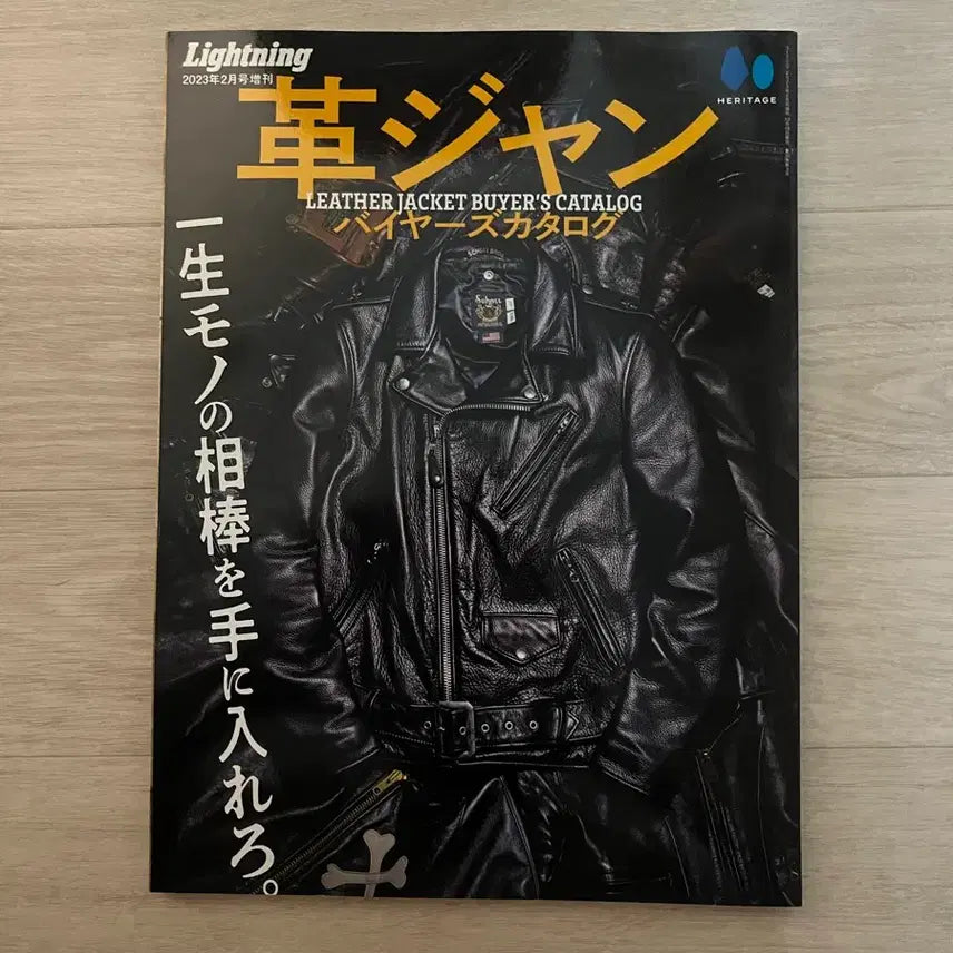 [BUNJANG] Lightning Magazine February 2023 Issue: Leather Jacket Buyers Catalog / 라이트닝 매거진 lightning magazine 잡지