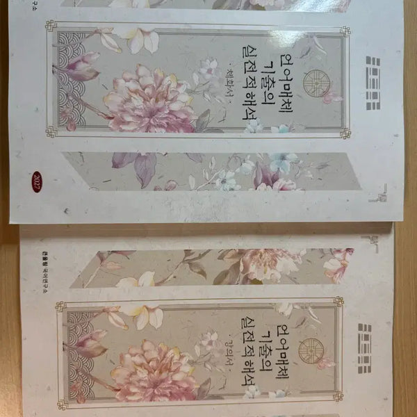 [BUNJANG] Yoo Dae Jong Eon Mae Practical Interpretation of Past Exam Questions Set (Lecture Book + Practice Book) 2027 Edition / 유대종 언매 기출의 실전적 해석(강의서+체화서)