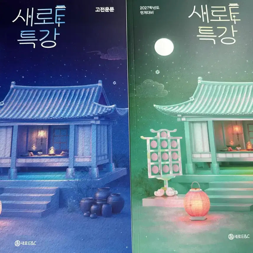 [BUNJANG] 2027 College Entrance Exam Preparation - New E Special Lecture Literature Analysis Book Set / 2027 연계대비 새로E 특강