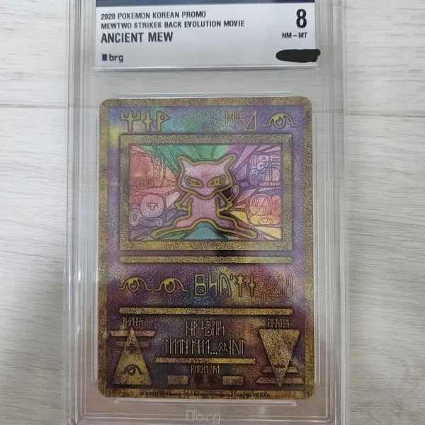 [BUNJANG] Ancient Mew Pokemon Card Promo BRG 8 / 포켓몬카드 고대 뮤 카드 프로모 brg8