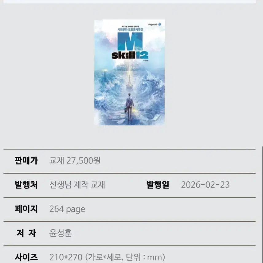 [BUNJANG] Yoonseonghoon Mskill 12 Photocard / 윤성훈 mskill 12