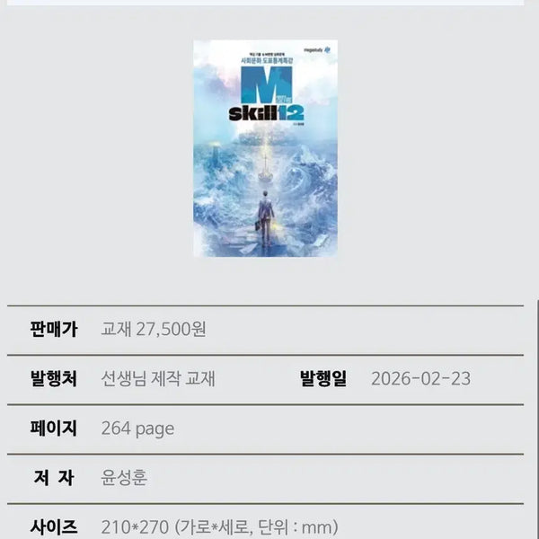 [BUNJANG] Yoonseonghoon Mskill 12 Photocard / 윤성훈 mskill 12