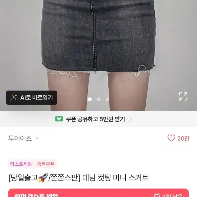 [BUNJANG] Denim Cutting Mini Skirt / 데님 컷팅 미니 스커트