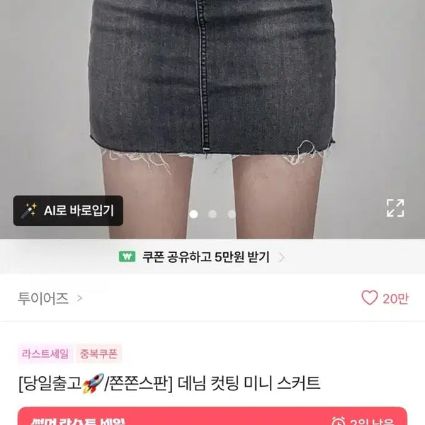 [BUNJANG] Denim Cutting Mini Skirt / 데님 컷팅 미니 스커트