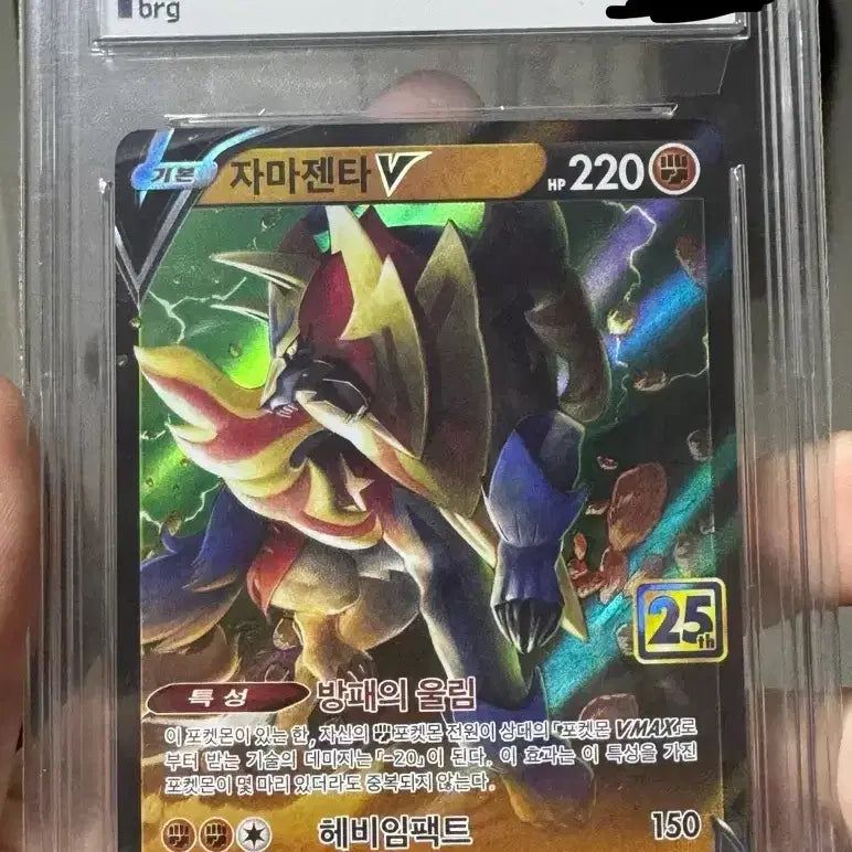 [BUNJANG] Pokemon Card 25th Anniversary Zacian V / 포켓몬카드 25주년 자마젠타 V brg 9