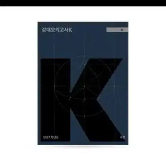 [BUNJANG] GangK (2027) Mathematics Mock Exam 7th & 8th Edition / (최저가)2027 강k 강케이 수학 판매 7,8회
