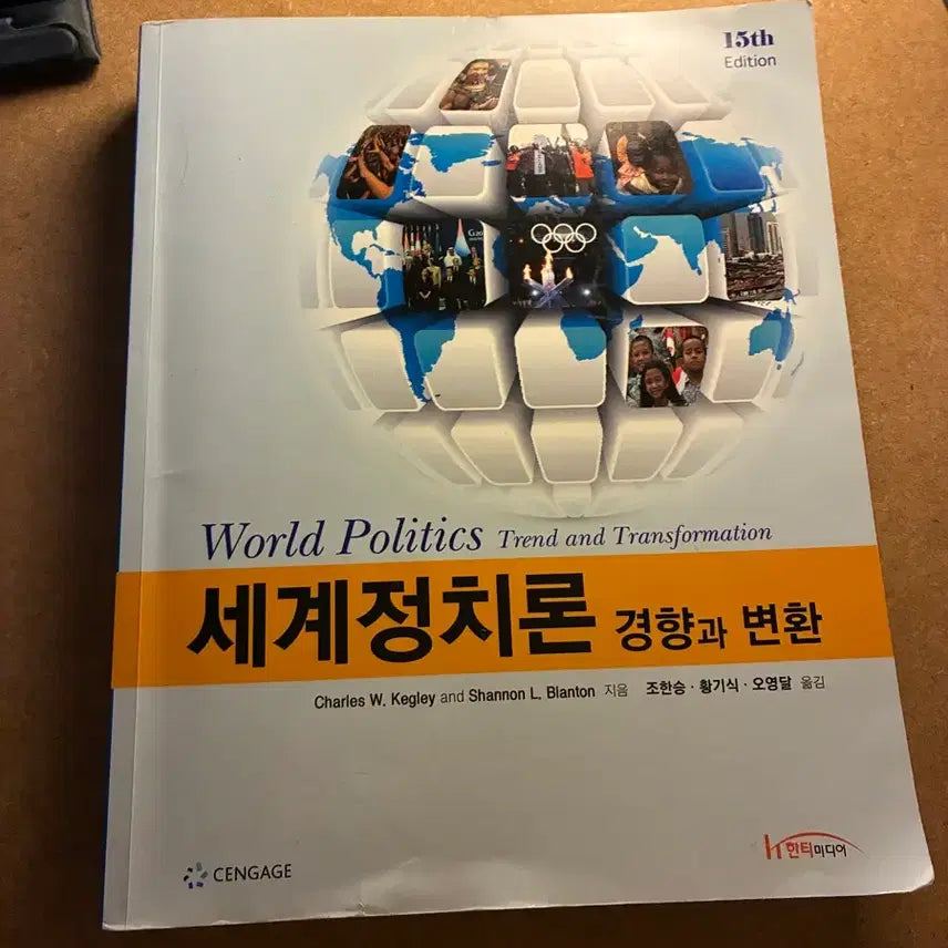 [BUNJANG] World Politics: 15th Edition Textbook / 세계정치론