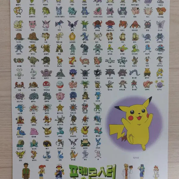 [BUNJANG] Pokemon 1st Generation Bookend / 포켓몬 1세대 책받침