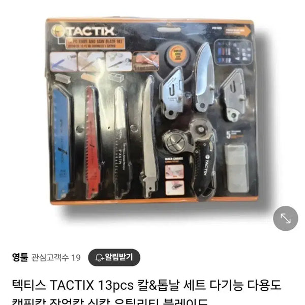 [BUNJANG] TACTIX 13pcs Mini Camping Tool Set / 텍티스 아웃도어 미니 공구세트 캠핑 무료배송