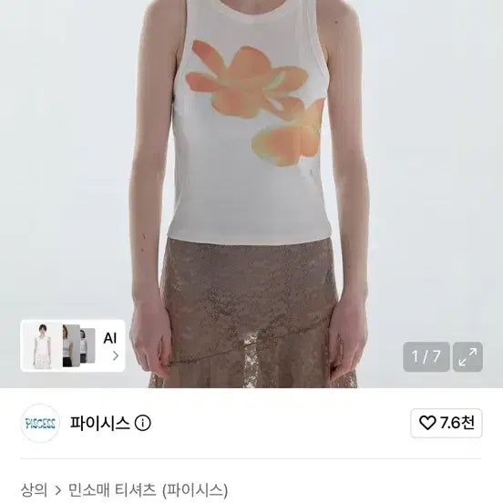 [BUNJANG] Pisces Sleeveless Top Orange / 파이시스 슬리브리스 탑 오렌지