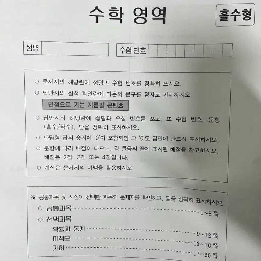 [BUNJANG] 2027 Survival Math Mock Exams - Long-Term Agreement / 2027 시대인재 서바이벌 수학 장기거래