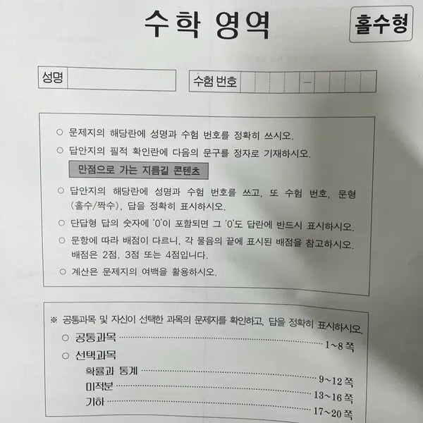 [BUNJANG] 2027 Survival Math Mock Exams - Long-Term Agreement / 2027 시대인재 서바이벌 수학 장기거래