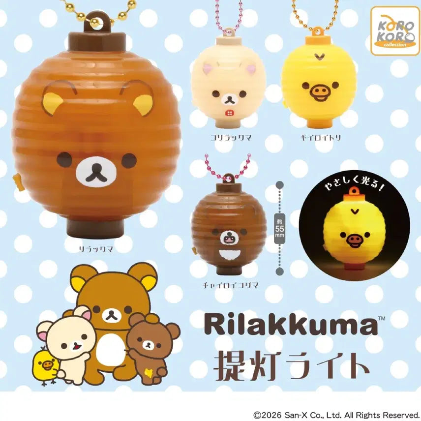 [BUNJANG] San-X Rilakkuma Lantern Light Keyring Gacha / 산엑스 리락쿠마 등불 라이트 키링 가챠 키이로이토리