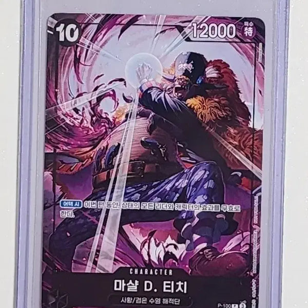 [BUNJANG] One Piece Card Marshall D. Teach P-100 / 원피스 카드 마샬 D. 티치 P-100