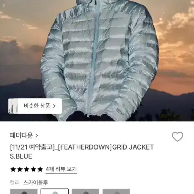 [BUNJANG] Featherdown Grid Jacket Lightweight Padded Sky Blue M / 페더다운 그리드 자켓 경량패딩 m 팝니다 스카이블루
