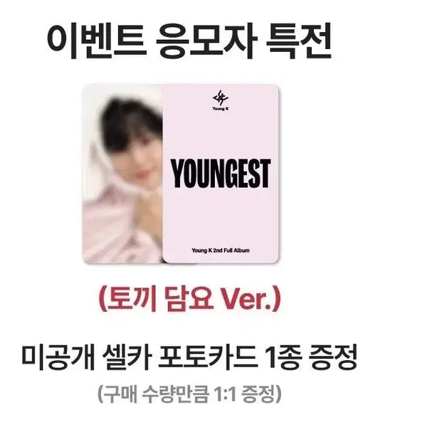 [BUNJANG] Young K WithMUU POB Photocard / 영케이 위드뮤 미공포