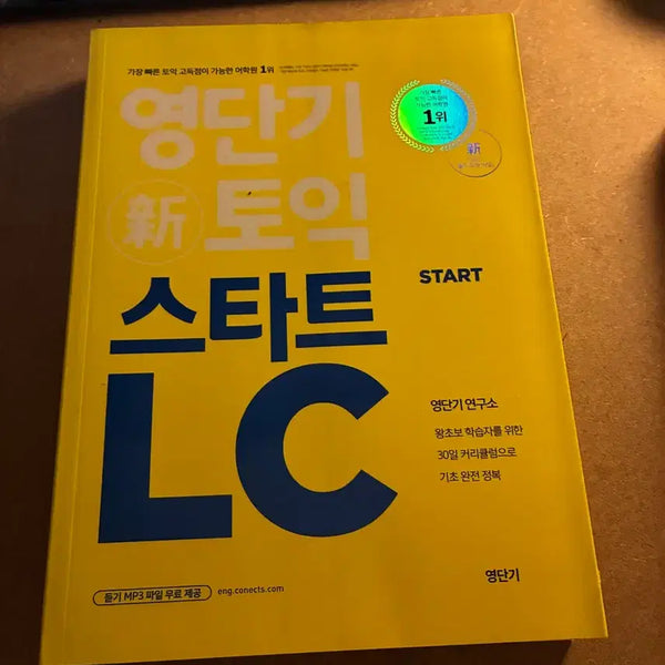[BUNJANG] Yongdangi Start LC English Textbook / 영단기 스타트 LC 영어 교재