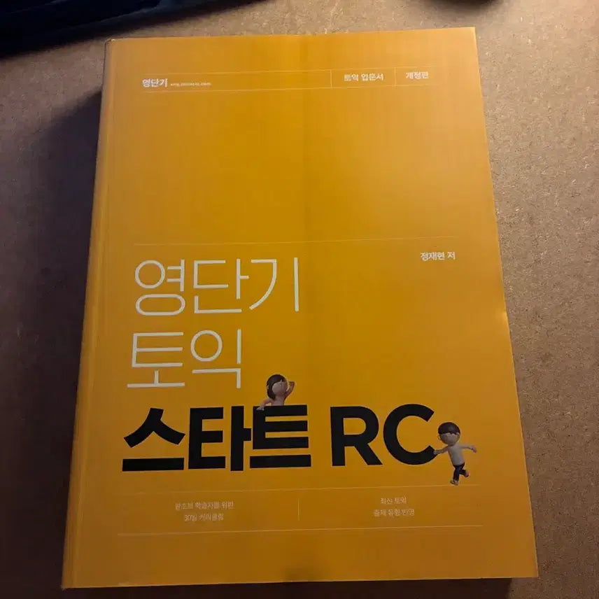 [BUNJANG] Yongdangi Start RC Revised Edition TOEIC Textbook / 영단기 스타트 RC 개정판
