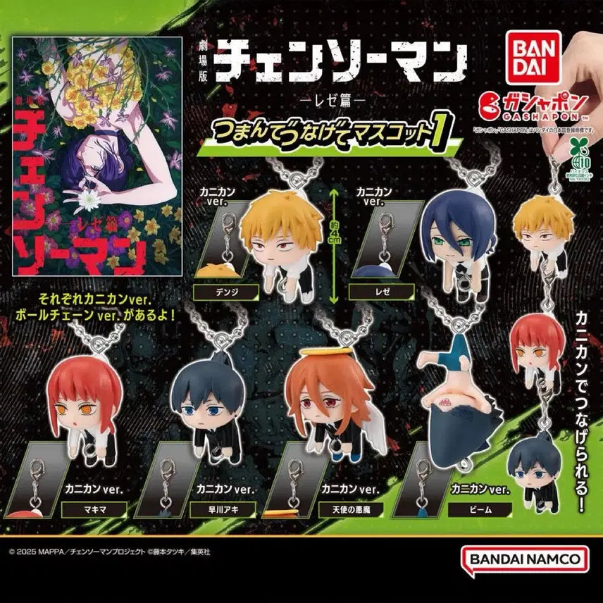 [BUNJANG] Chainsaw Man - Reze Arc Connect Mascot Keychain Gacha Series 1 / 체인소맨 레제편 연결 마스코트 키링 가챠 1탄