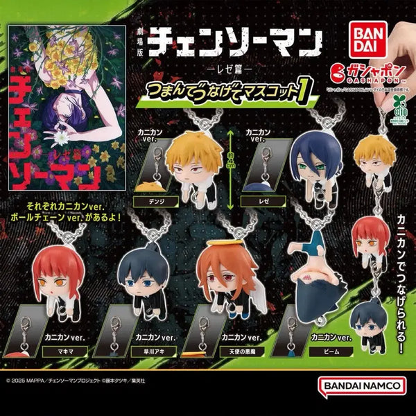 [BUNJANG] Chainsaw Man - Reze Arc Connect Mascot Keychain Gacha Series 1 / 체인소맨 레제편 연결 마스코트 키링 가챠 1탄