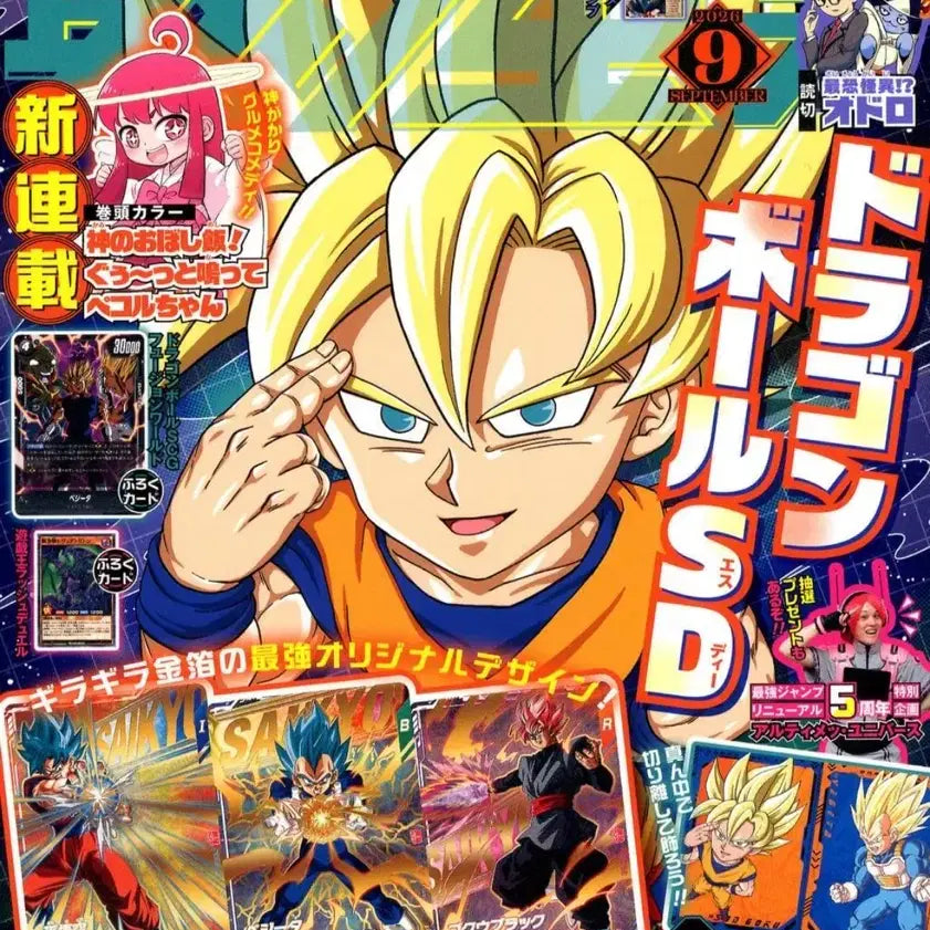 [BUNJANG] Saikyo Jump September Issue with Dragon Ball Cards / 최강 점프 9월호 드래곤볼 카드 포함