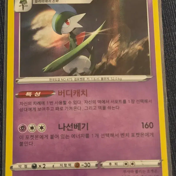 [BUNJANG] Pokemon Card Elayde 034/067 R / 포켓몬카드 엘레이드 034/067 R