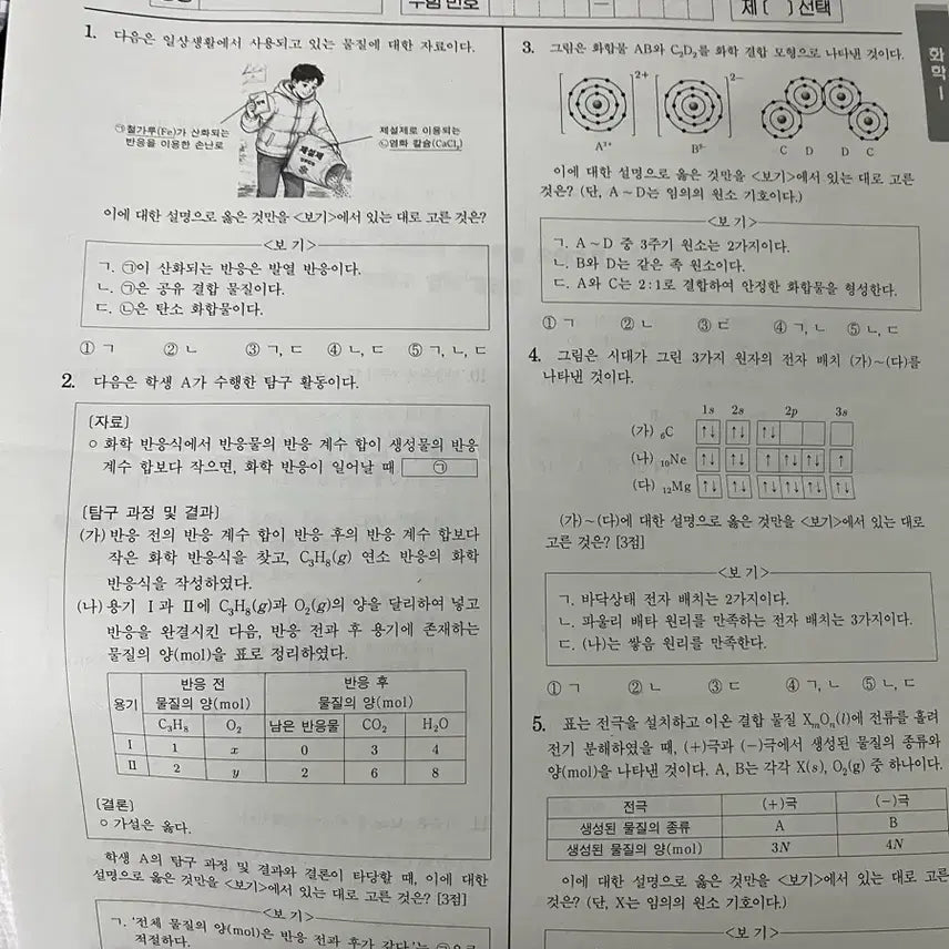 [BUNJANG] 2027 Survival Chemistry 1 Long-Term Study Material / 2027 시대인재 서바이벌 화학1 장기거래